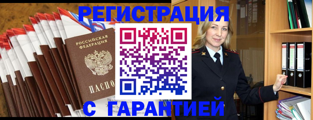 купить прописку в Волгоградской области